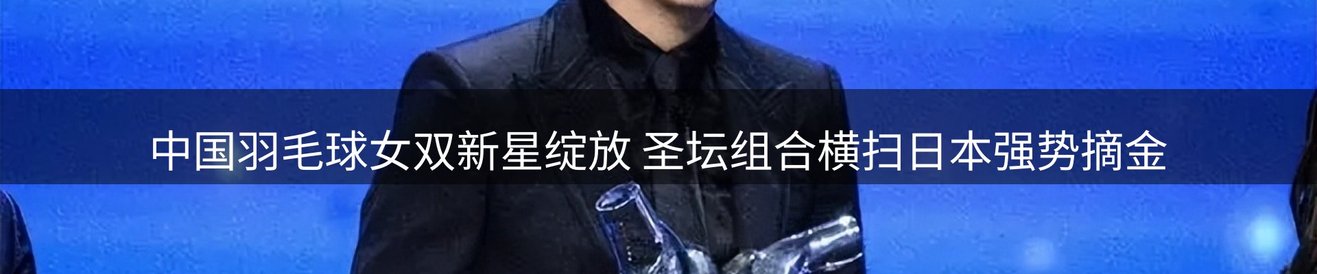 球盟会要闻