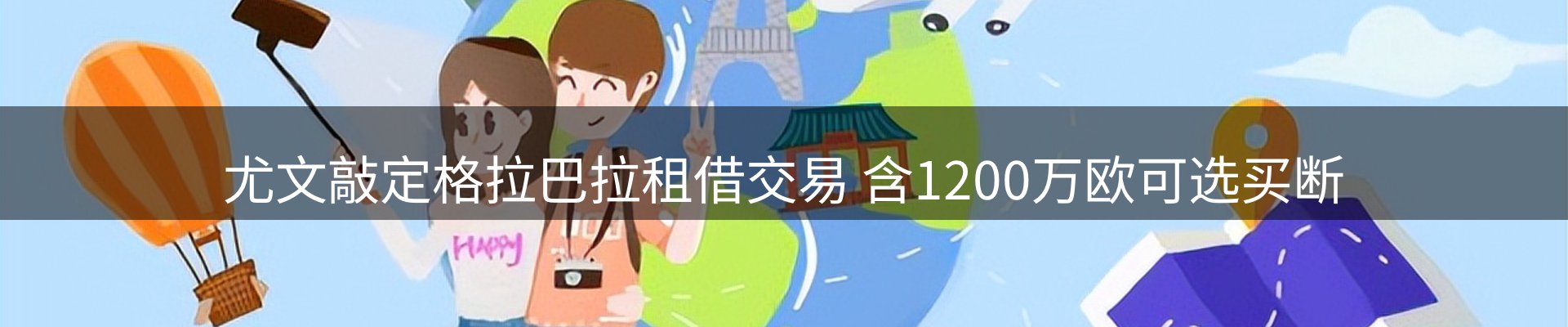 球盟会要闻