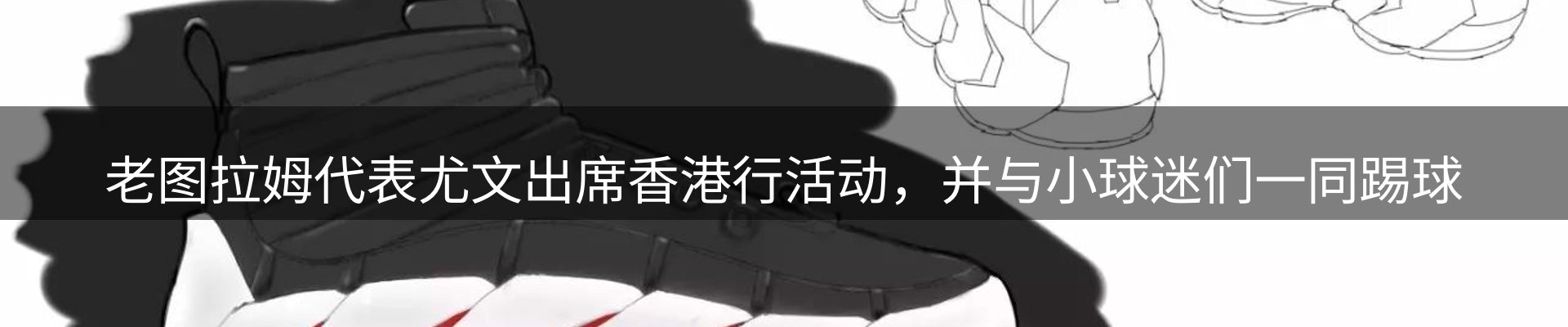 球盟会要闻
