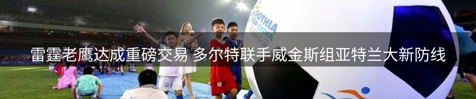 球盟会要闻